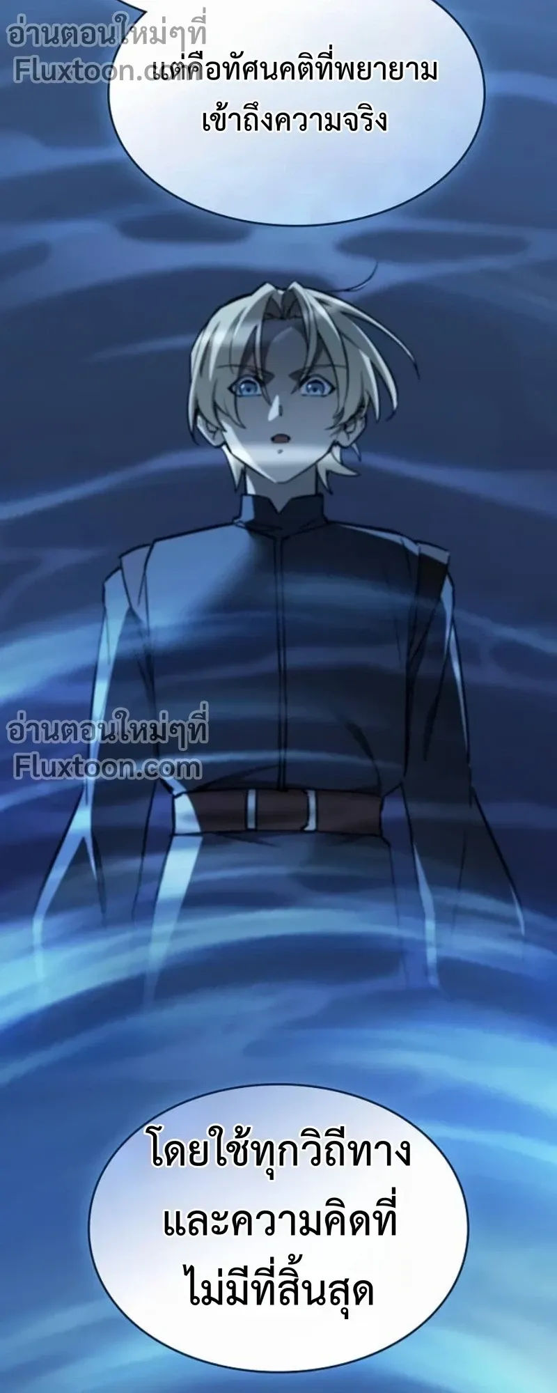 The Sword-Eating Swordmaster ตอนที่ 9 หน้า 28
