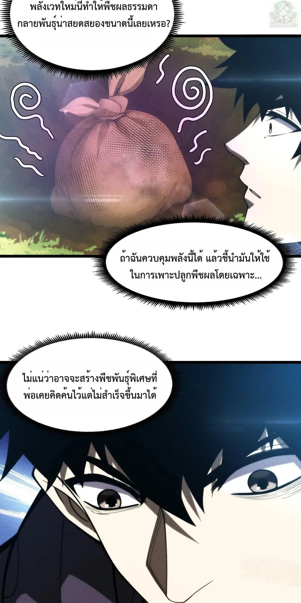 I, Farmer, Plant the Undead ตอนที่ 3 หน้า 30