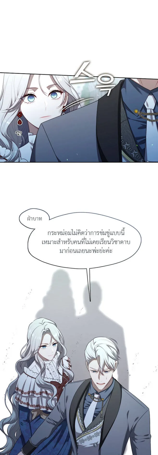 S-Class Hunter Doesn’t Want to Be a Villainous Princess ตอนที่ 10 หน้า 29