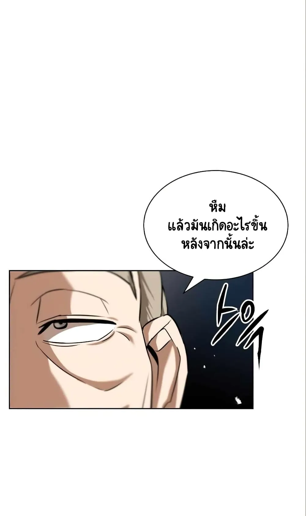 The Lazy Lord Masters the Sword ตอนที่ 20 หน้า 98