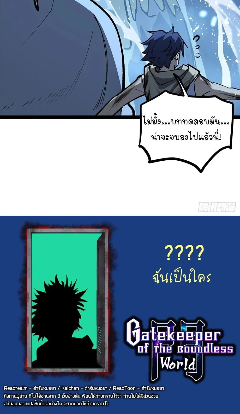 Gatekeeper of the Boundless Worlds ตอนที่ 114 หน้า 40