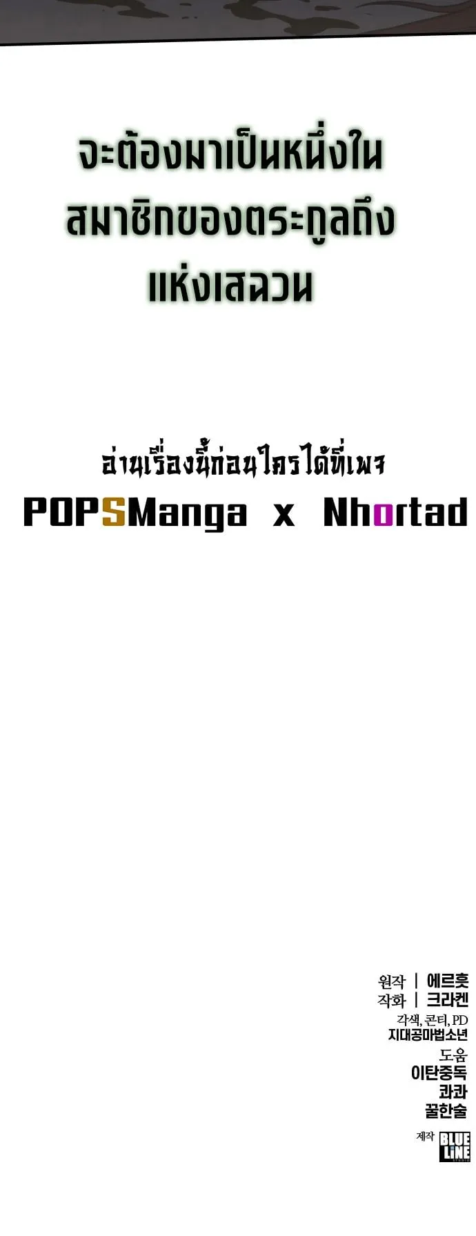 The Poison Master of Sacheon Tang Clan ตอนที่ 3 หน้า 137