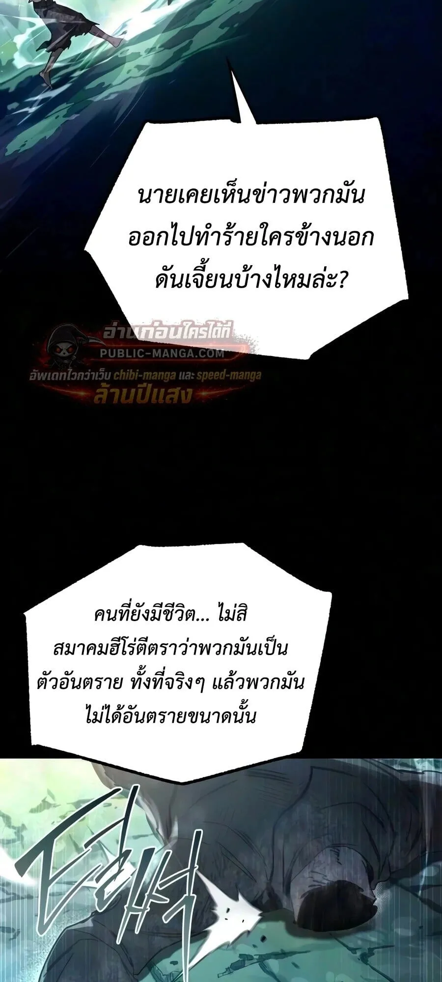 I Took Over The Academy With a Single Sashimi Knife ตอนที่ 84 หน้า 54