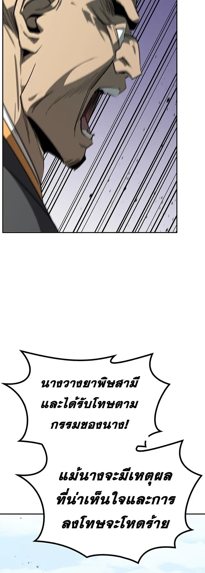 Wild West Murim ตอนที่ 43 หน้า 10