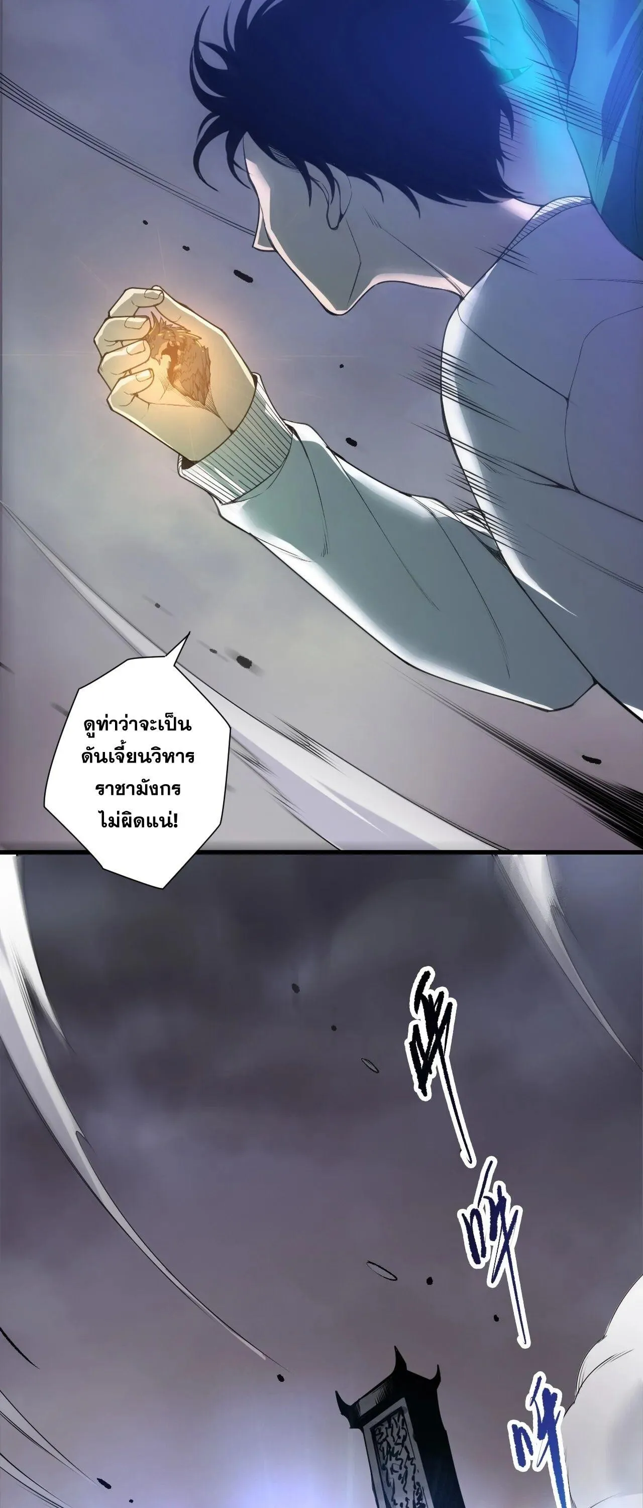 Disastrous Necromancer ตอนที่ 256 หน้า 32
