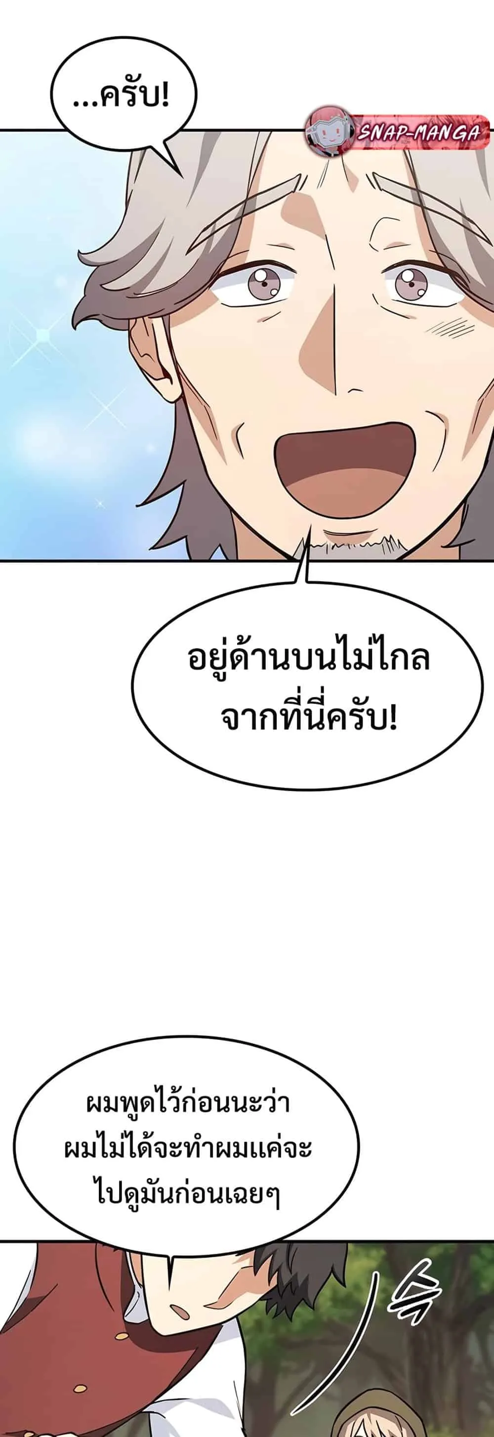 Kim Ohjin’s Adventures With Strange Animals ตอนที่ 4 หน้า 53
