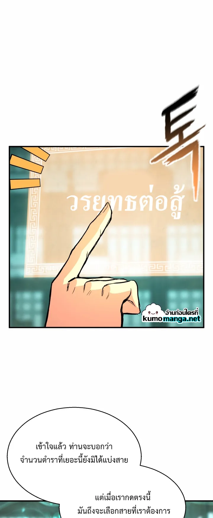 Lord of the Martial Arts Library ตอนที่ 2 หน้า 60