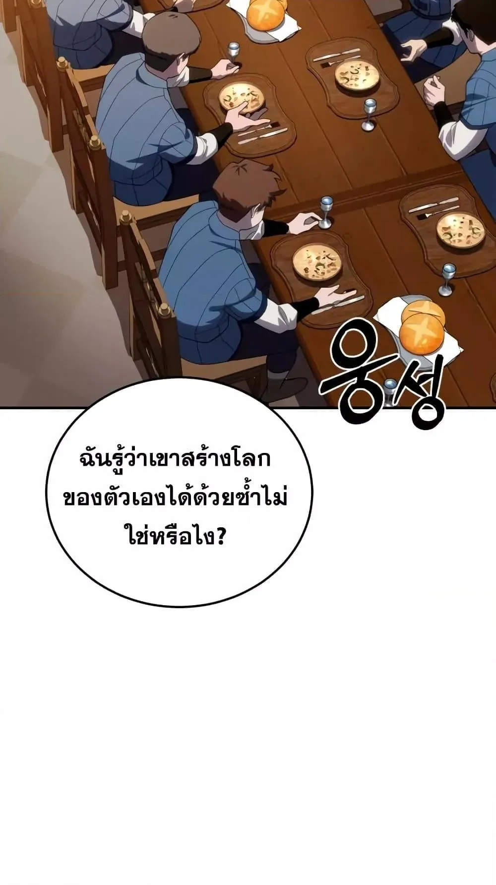 Star-Embracing Swordmaster ตอนที่ 25 หน้า 121