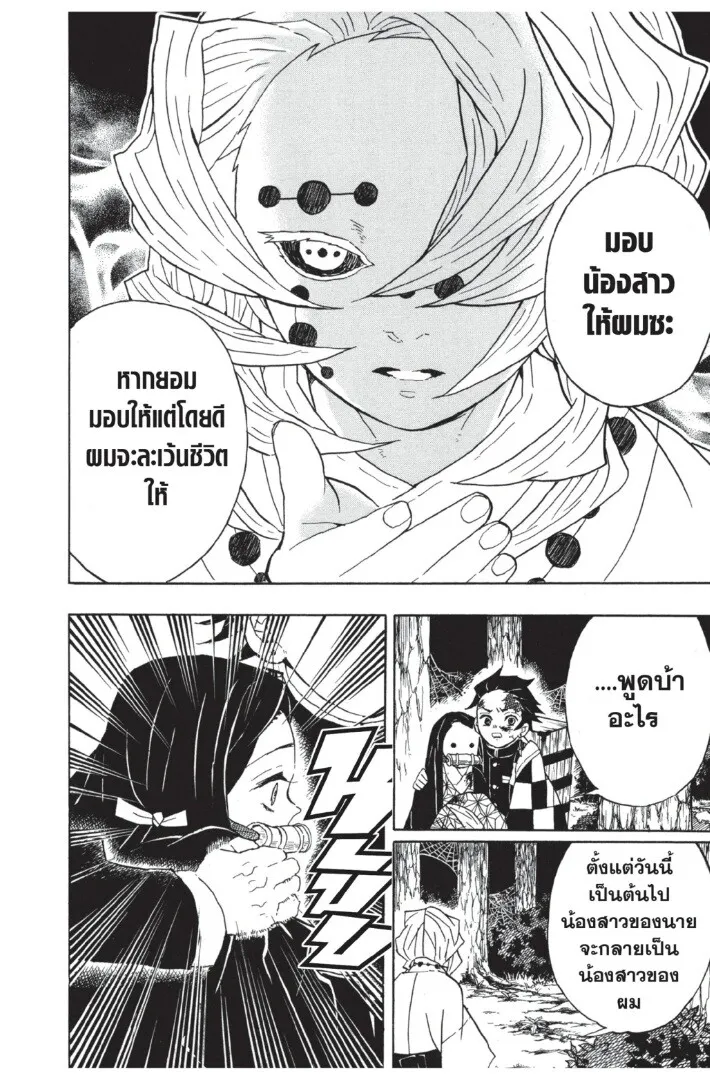 Kimetsu no yaiba ตอนที่ 35 หน้า 80