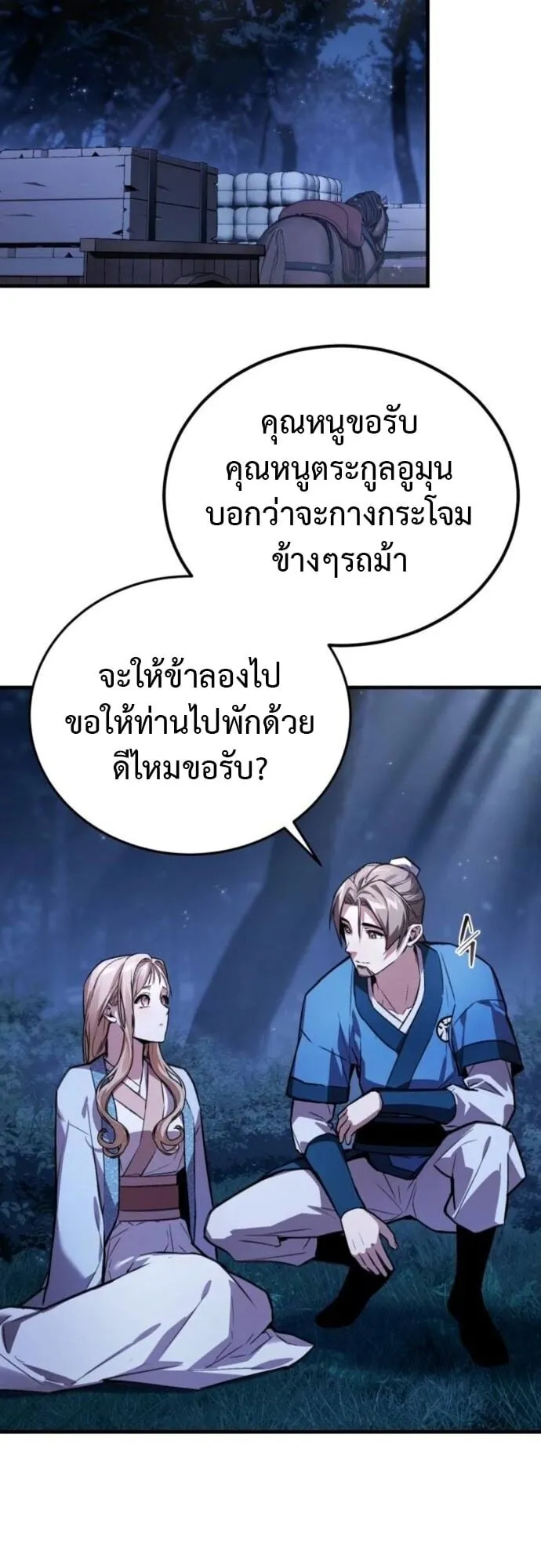 The Demon God ตอนที่ 14 หน้า 23