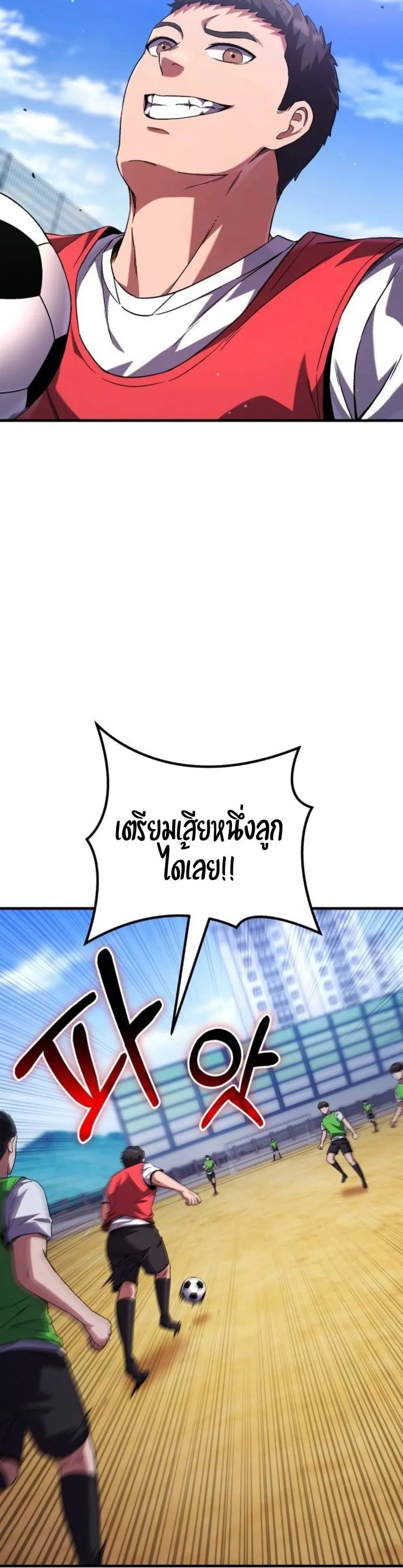 The Genius Midfielder’s Passes Are Special ตอนที่ 2 หน้า 72