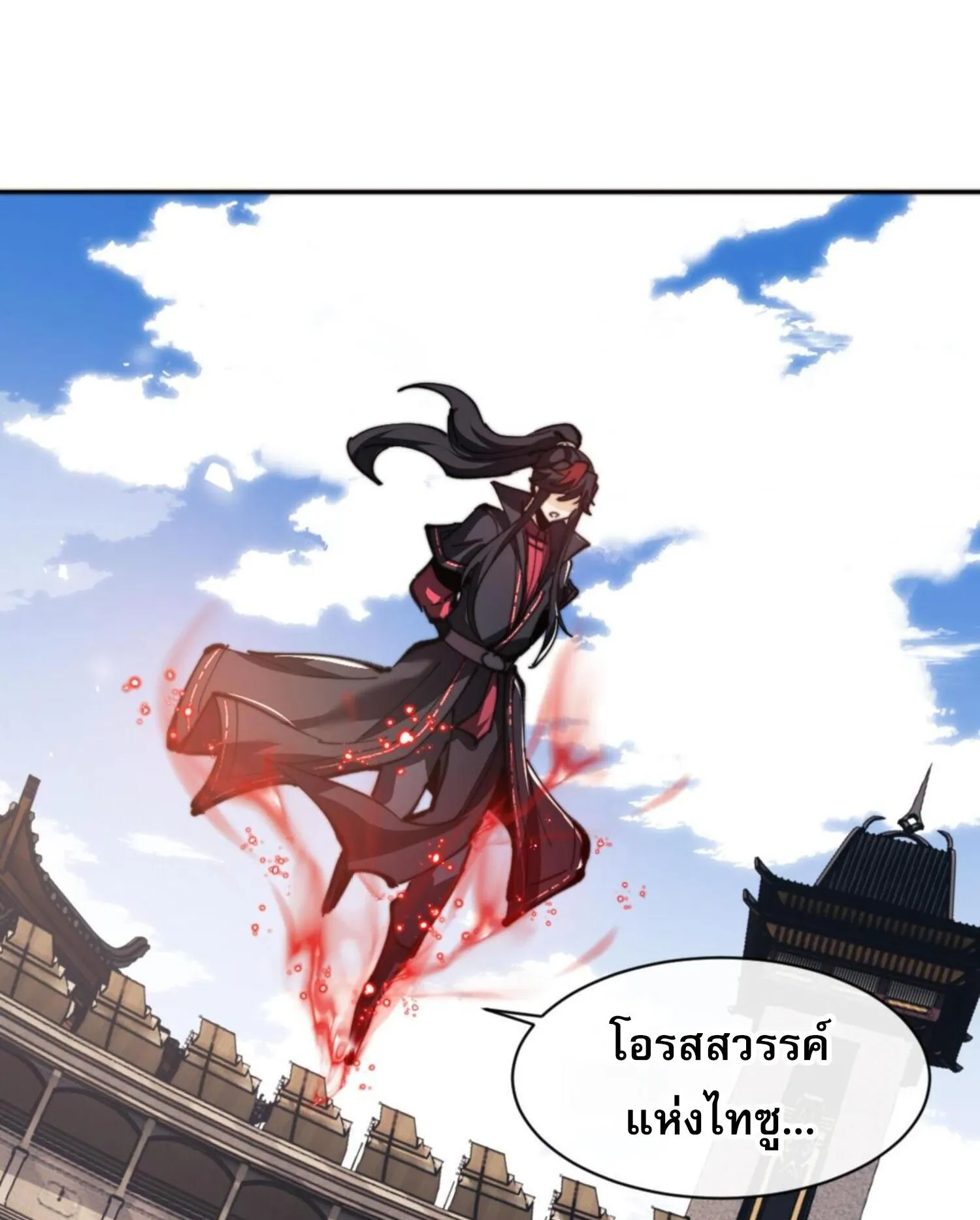 Devious Son of Heaven ตอนที่ 52 หน้า 13