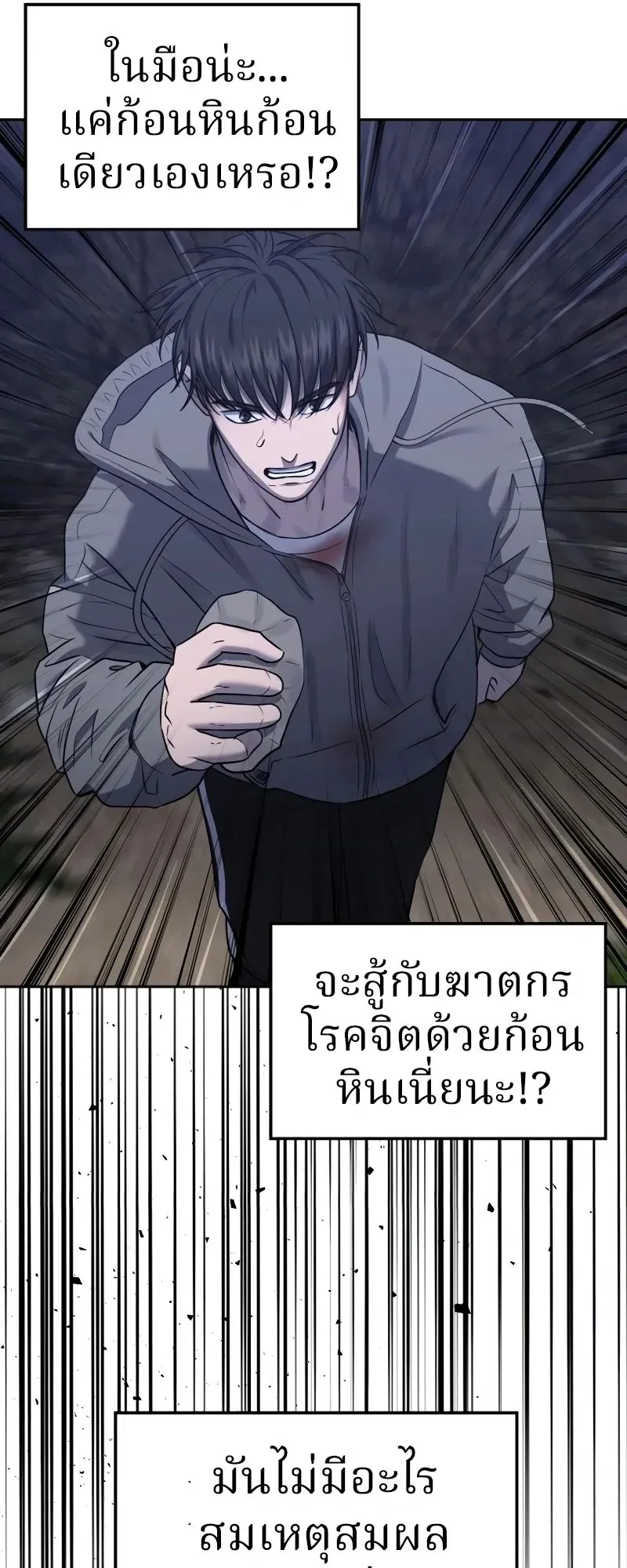 Why You Shouldn’t Enter a Haunted House ตอนที่ 20 หน้า 57