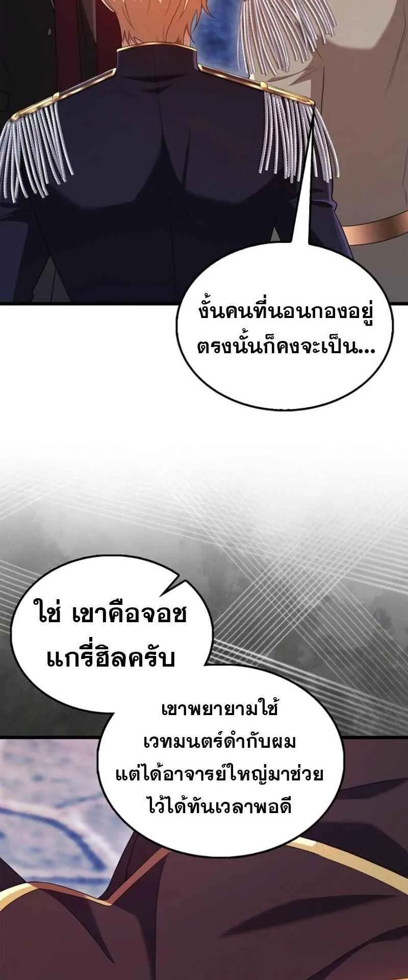 Mightiest Melee Magician ตอนที่ 61 หน้า 17
