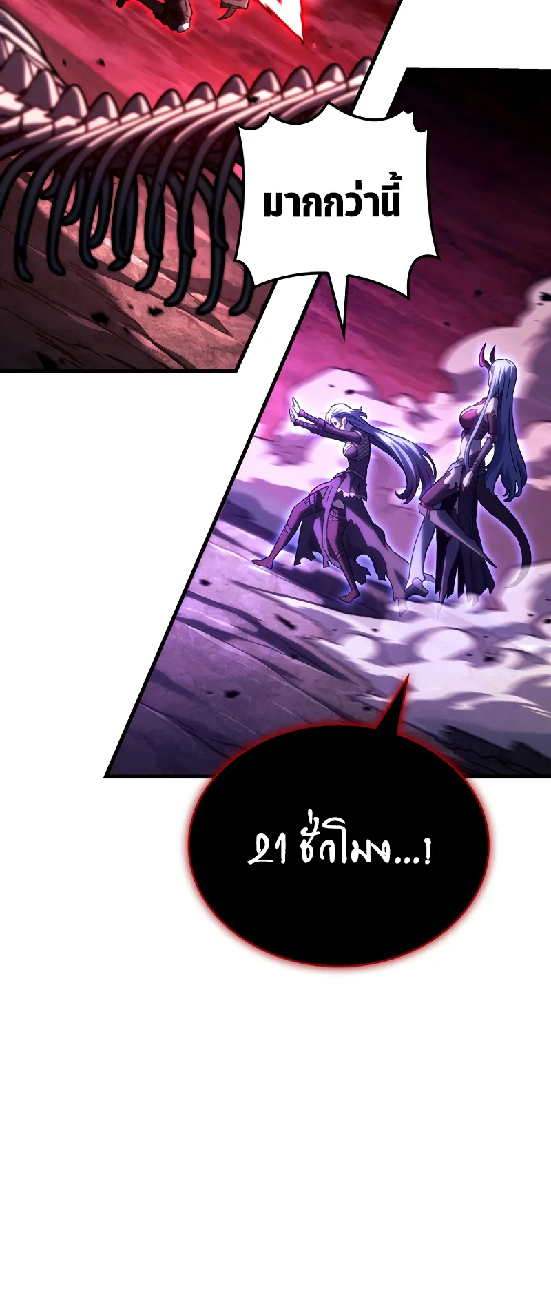 Revenge of the Iron-Blooded Sword Hound ตอนที่ 103 หน้า 61
