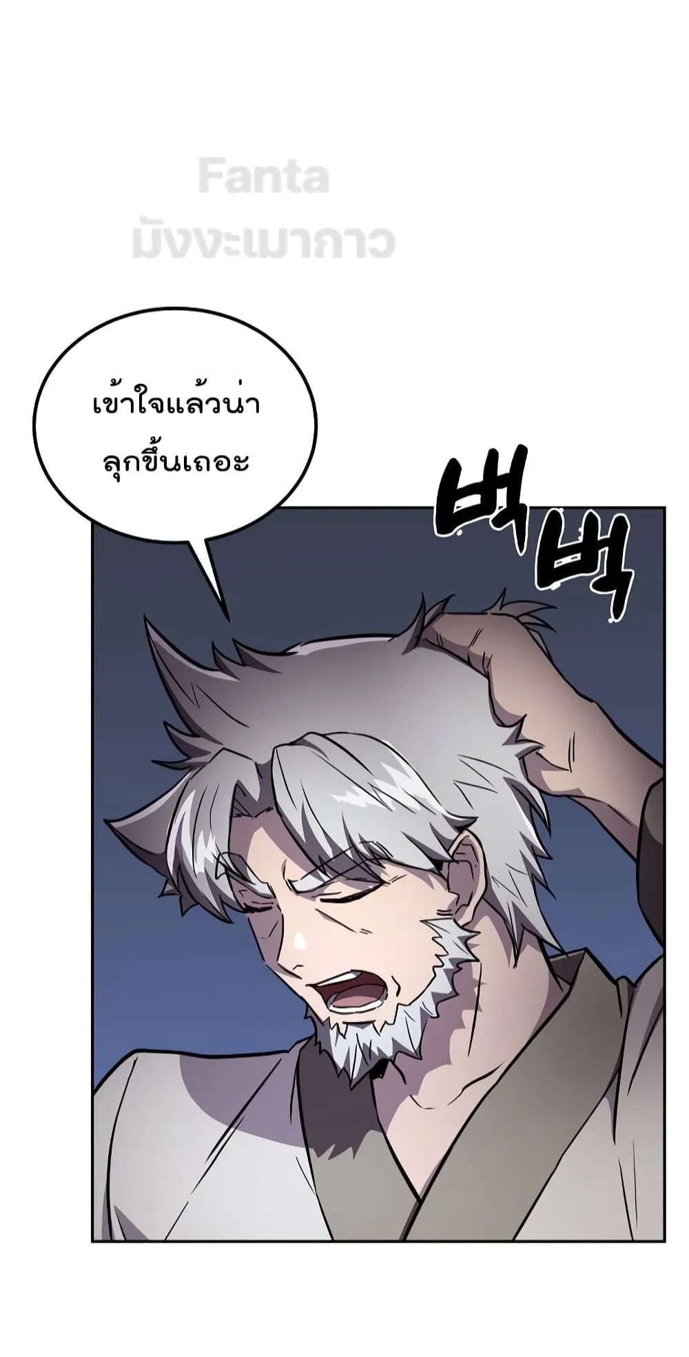 Millennium Spinning ตอนที่ 36 หน้า 40
