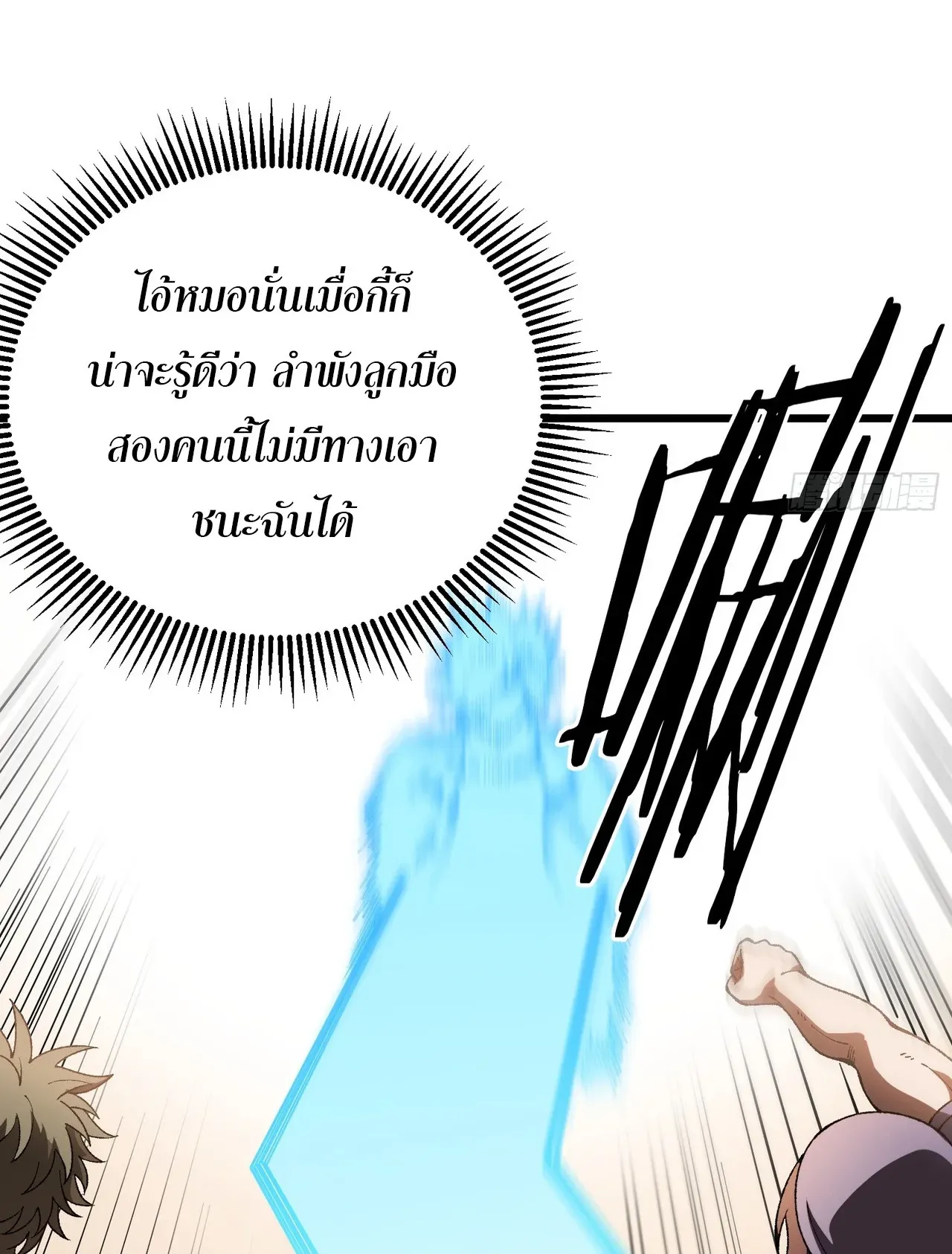 City God Level Grandmaster ตอนที่ 9 หน้า 26