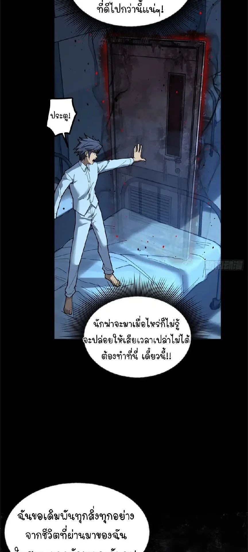 Gatekeeper of the Boundless Worlds ตอนที่ 2 หน้า 9