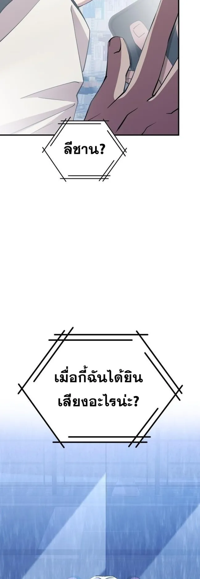 A Part Timer From Another World ตอนที่ 2 หน้า 29