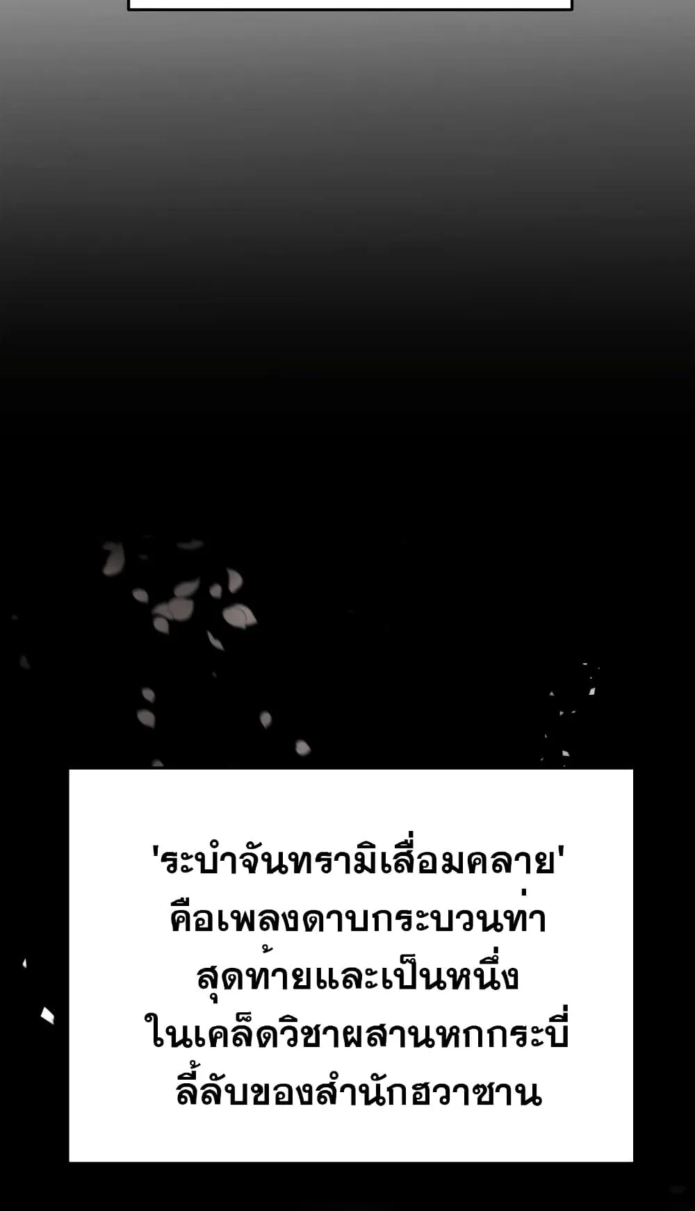 Heavenly Inquisition Sword ตอนที่ 14 หน้า 59