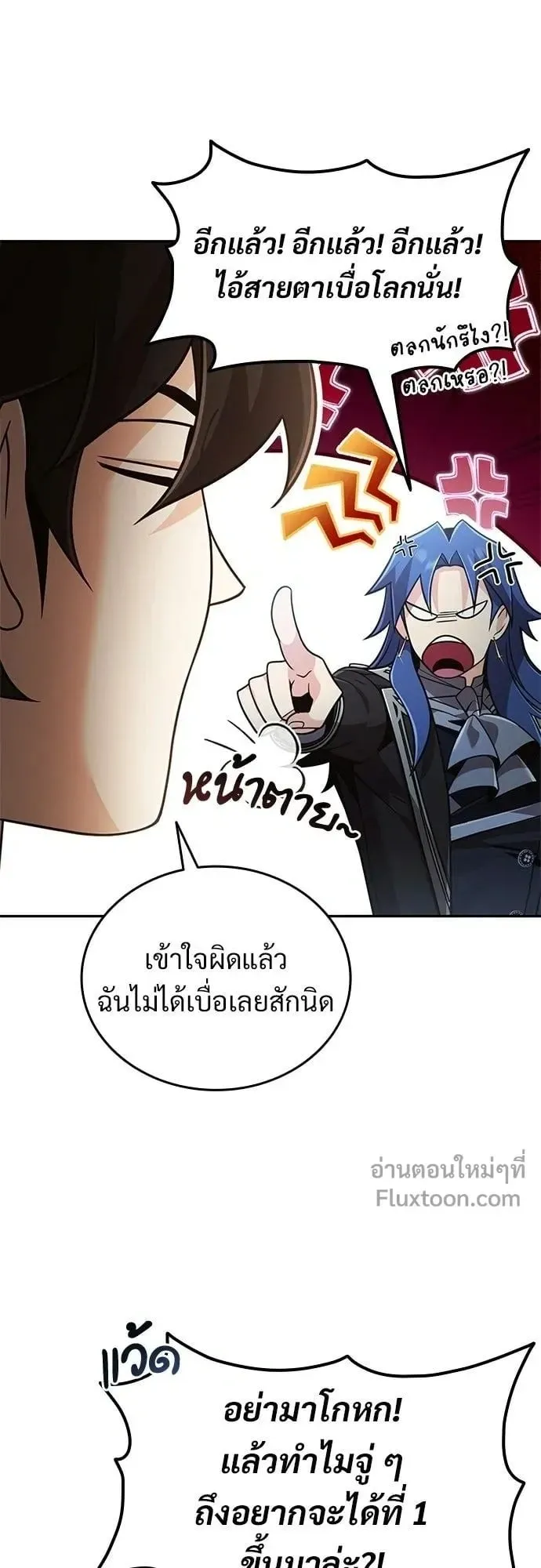 A Cadet Becomes a Prophet ตอนที่ 38 หน้า 25