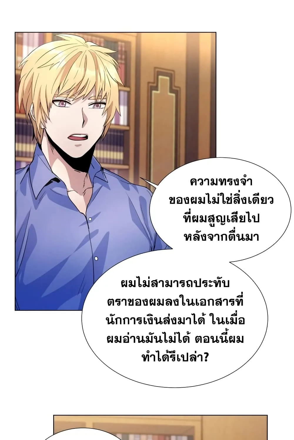 Overbearing Tyrant ตอนที่ 6 หน้า 69
