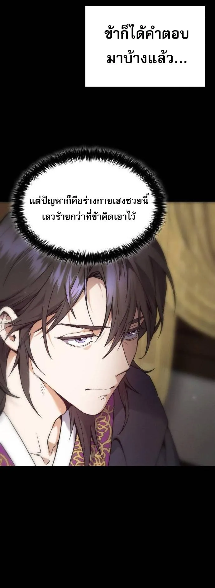 The Heavenly Demon Wants a Quiet Life ตอนที่ 2 หน้า 25