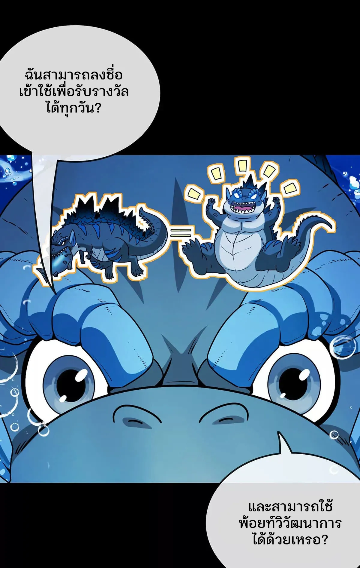 Reborn As A Monster ตอนที่ 1 หน้า 61