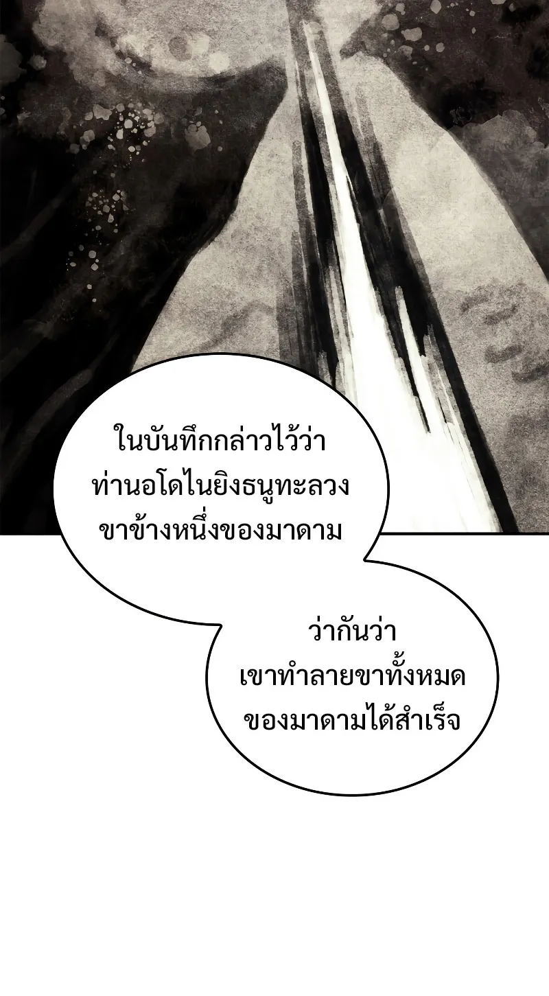 Revenge of the Iron-Blooded Sword Hound ตอนที่ 56 หน้า 92