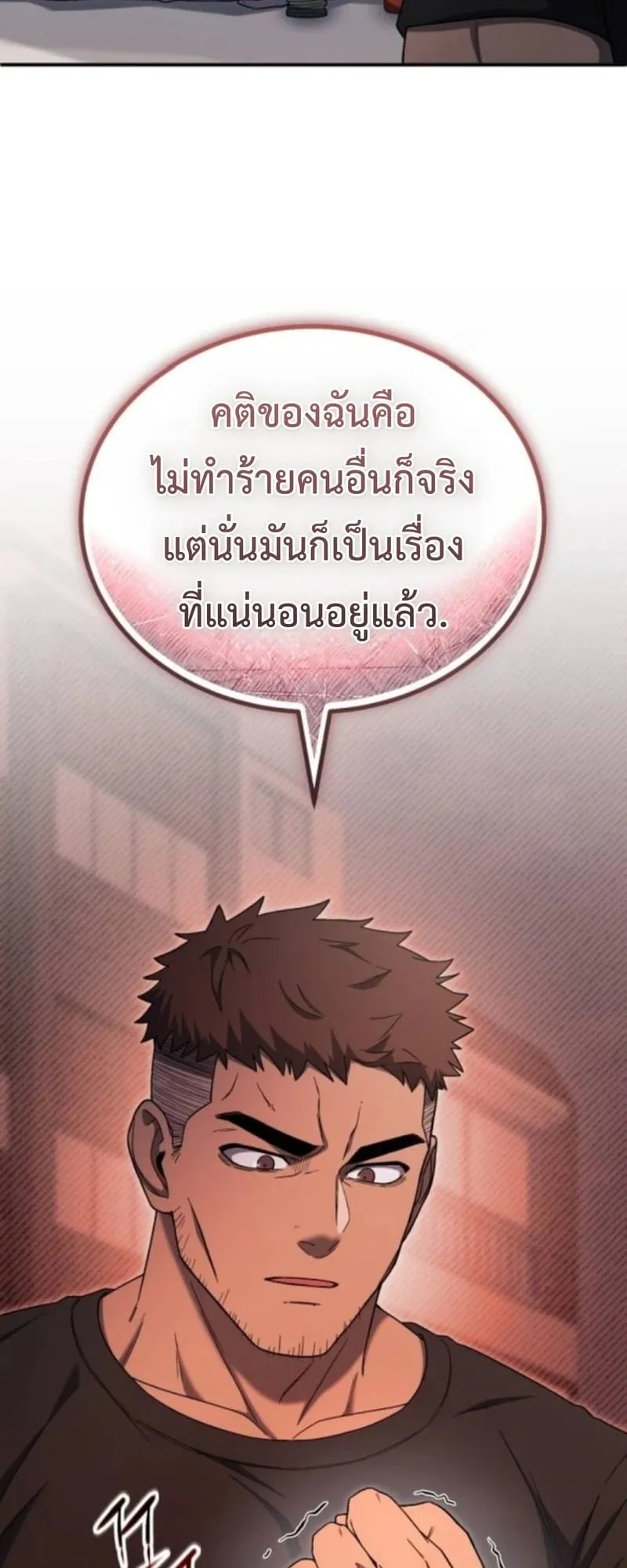 Apocalypse Veteran ตอนที่ 12 หน้า 20