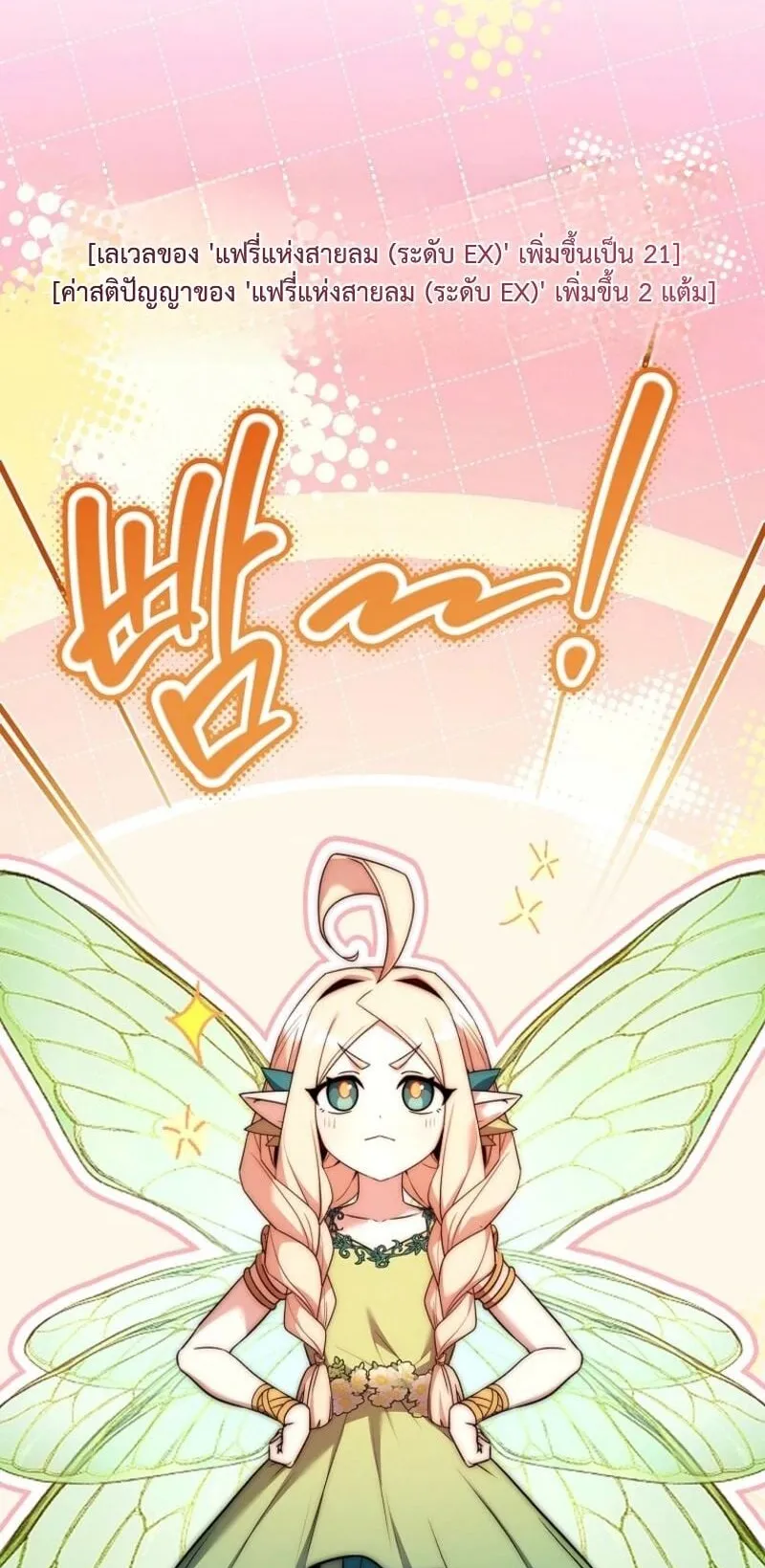 Only I Have an EX-Grade Summon ตอนที่ 11 หน้า 29