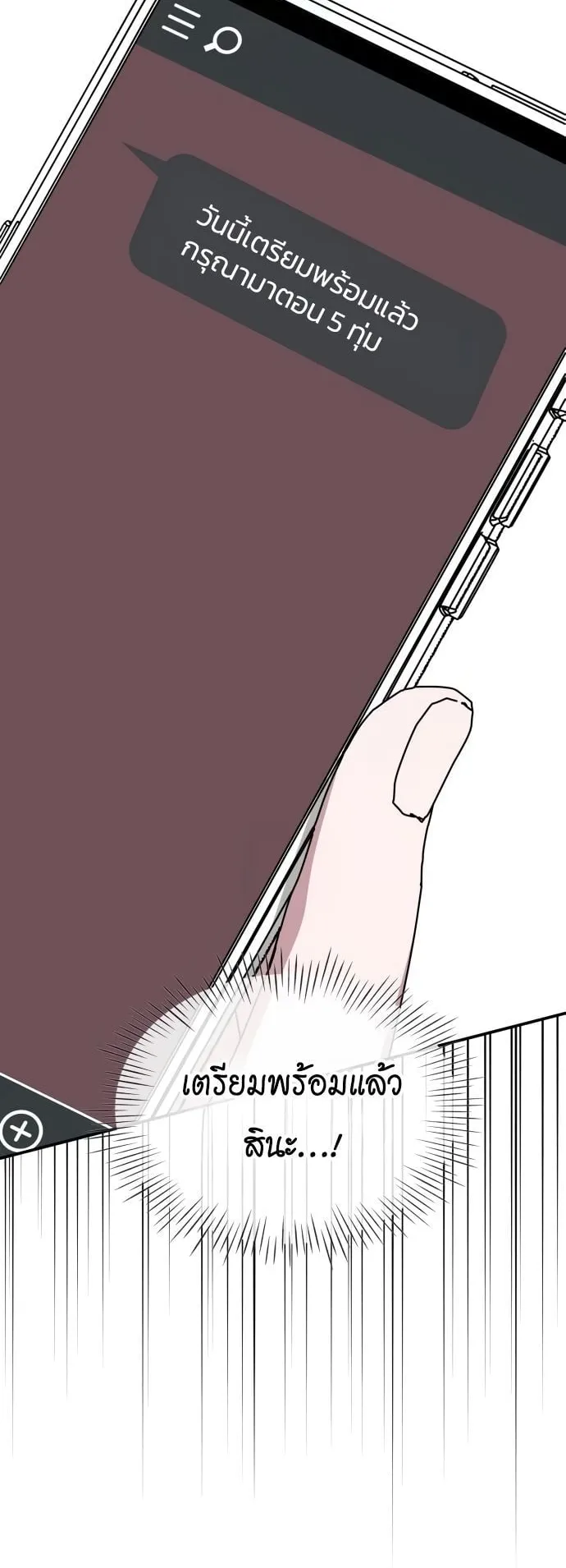 I Was Immediately Mistaken for a Monster Genius Actor ตอนที่ 43 หน้า 37
