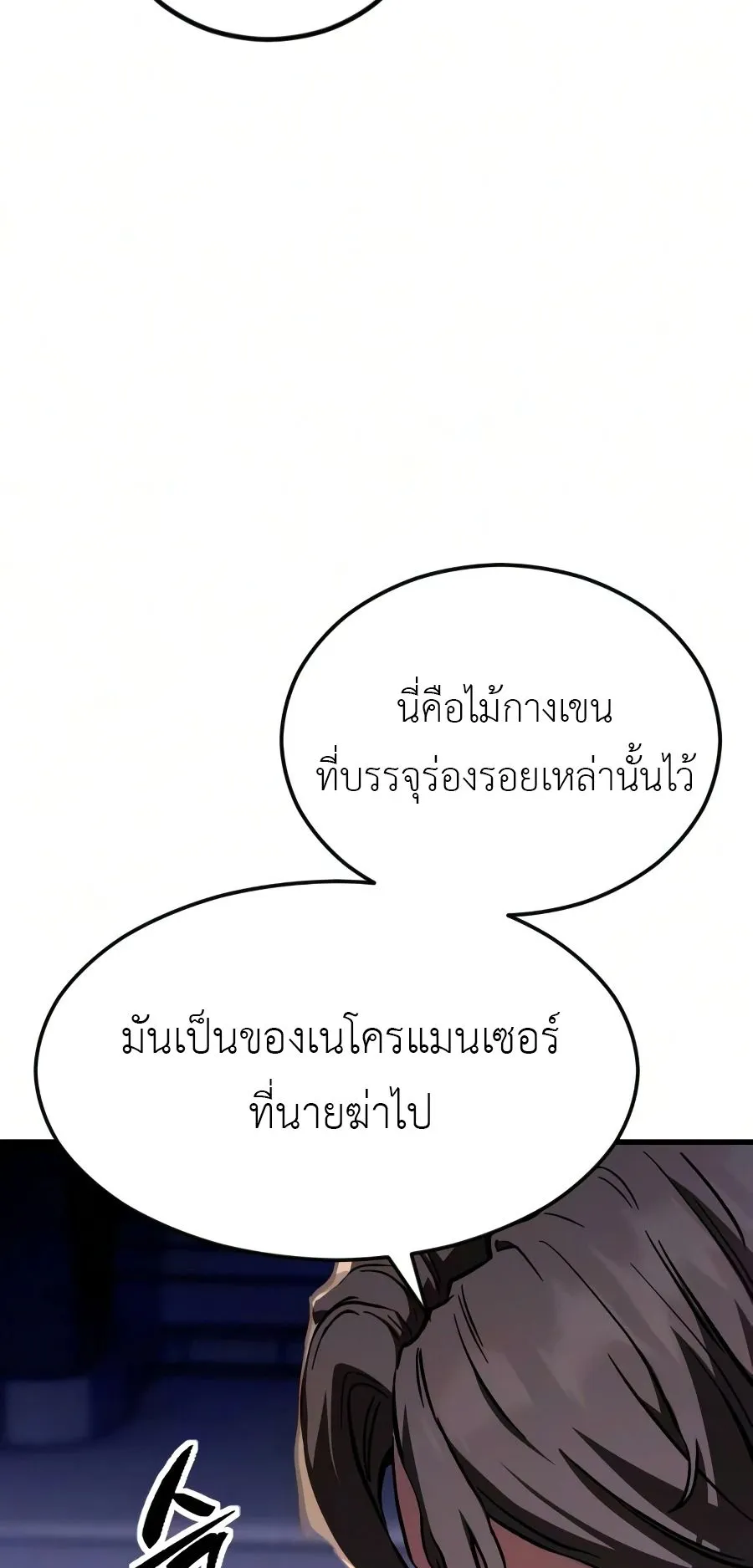 Sword of the Undying ตอนที่ 8 หน้า 159