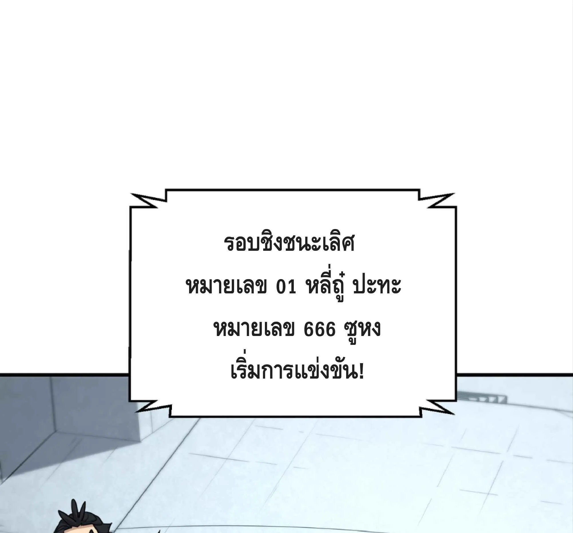 High Martial Arts: Sweeping Through Three Thousand ตอนที่ 11 หน้า 43