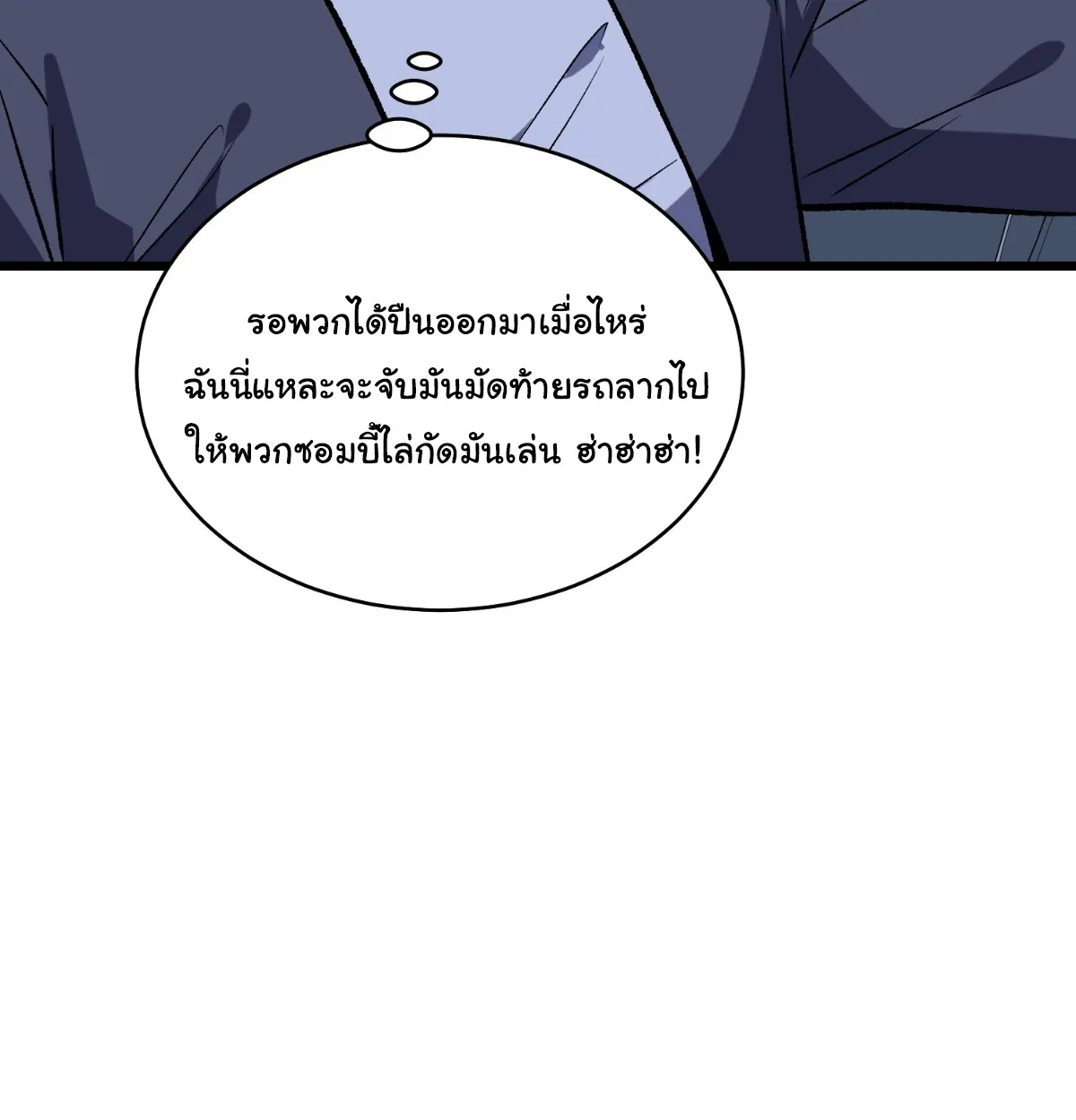 I Will Solo My Way Through This Apocalypse World ตอนที่ 11 หน้า 30