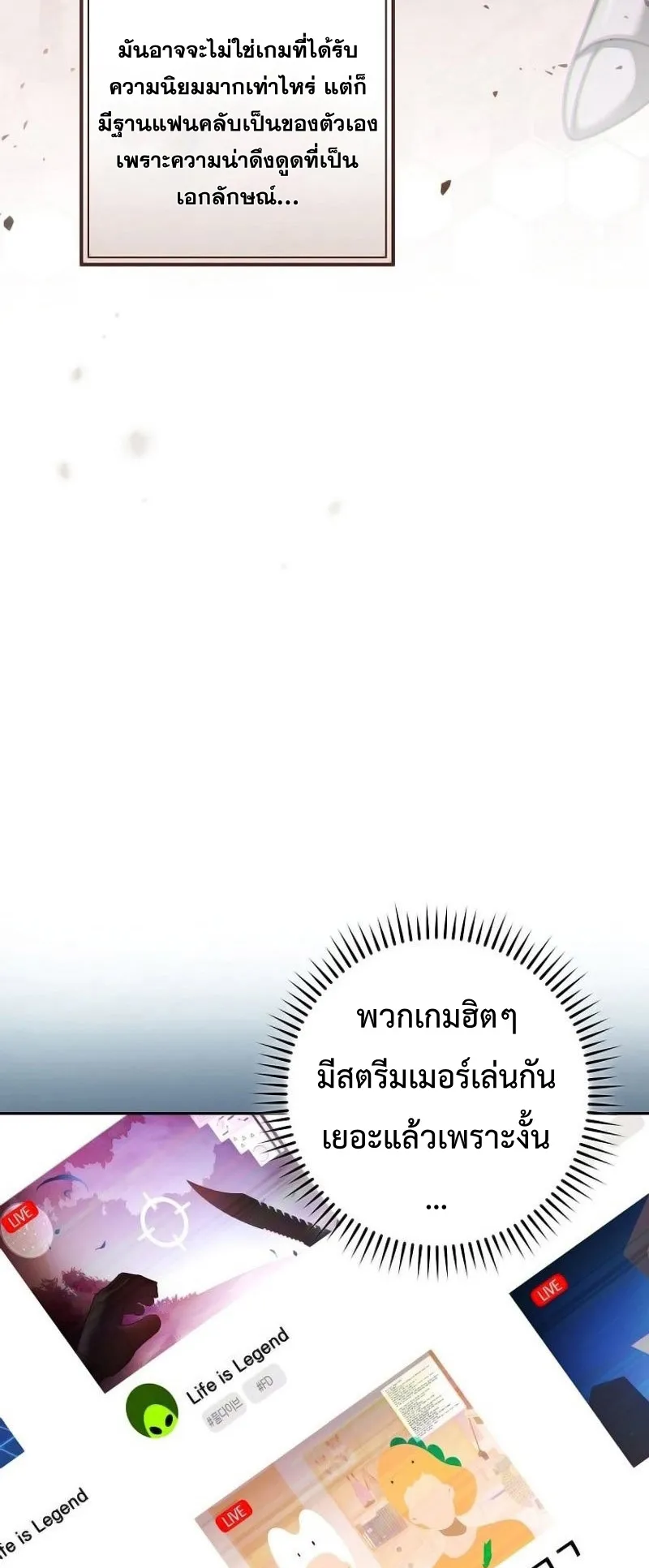 Genius Archer’s Streaming ตอนที่ 3 หน้า 37