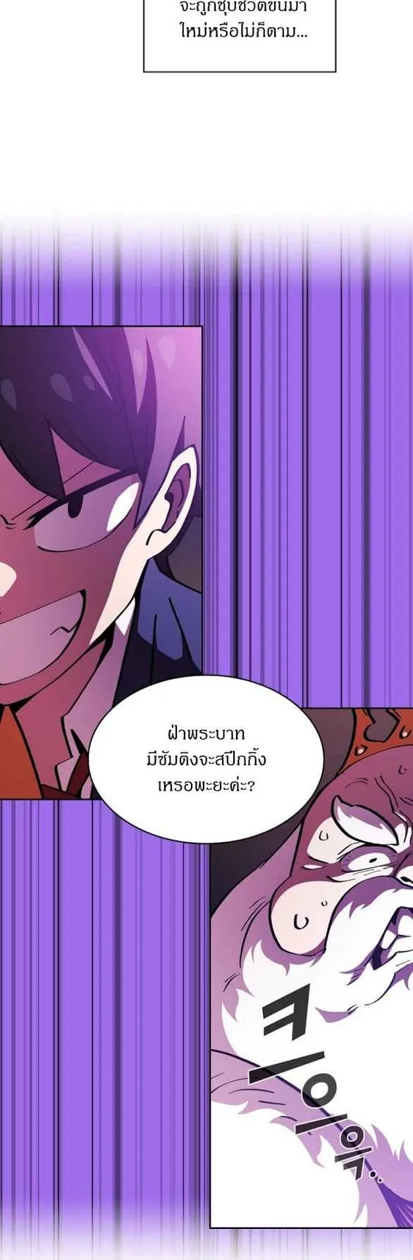 FFF-Class Trashero ตอนที่ 5 หน้า 6