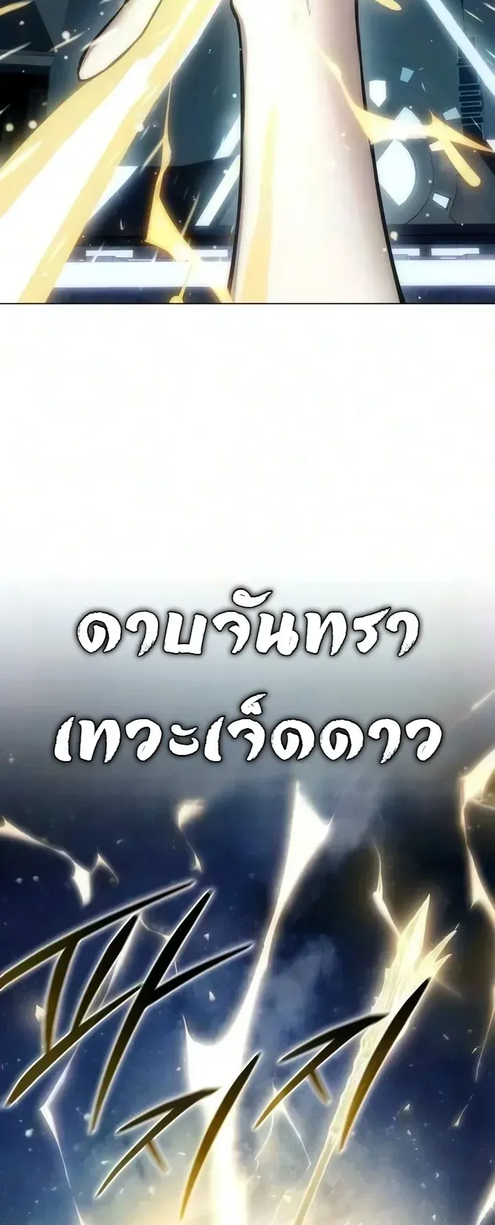 The End of the World War ตอนที่ 7 หน้า 74