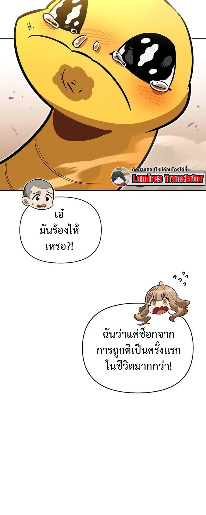S-Class Hunter Heals with Monsters ตอนที่ 12 หน้า 74