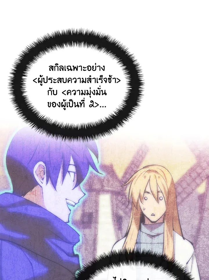 Overgeared ตอนที่ 234 หน้า 119