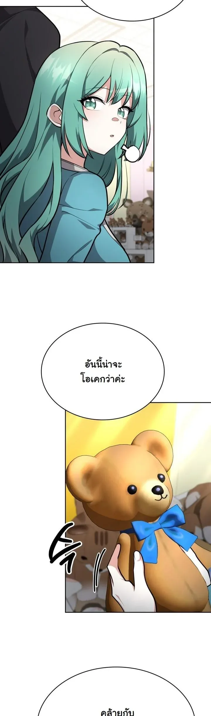 Kidnapped Dragons ตอนที่ 19 หน้า 50