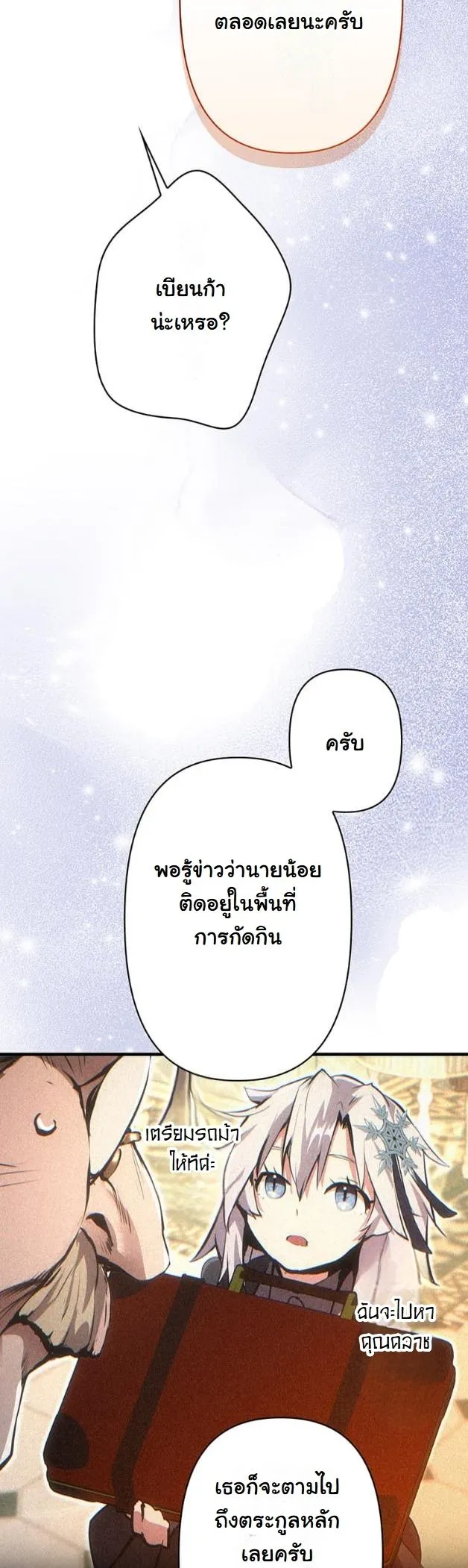 I Became a Cheat-Level Skill Thief ตอนที่ 14 หน้า 50
