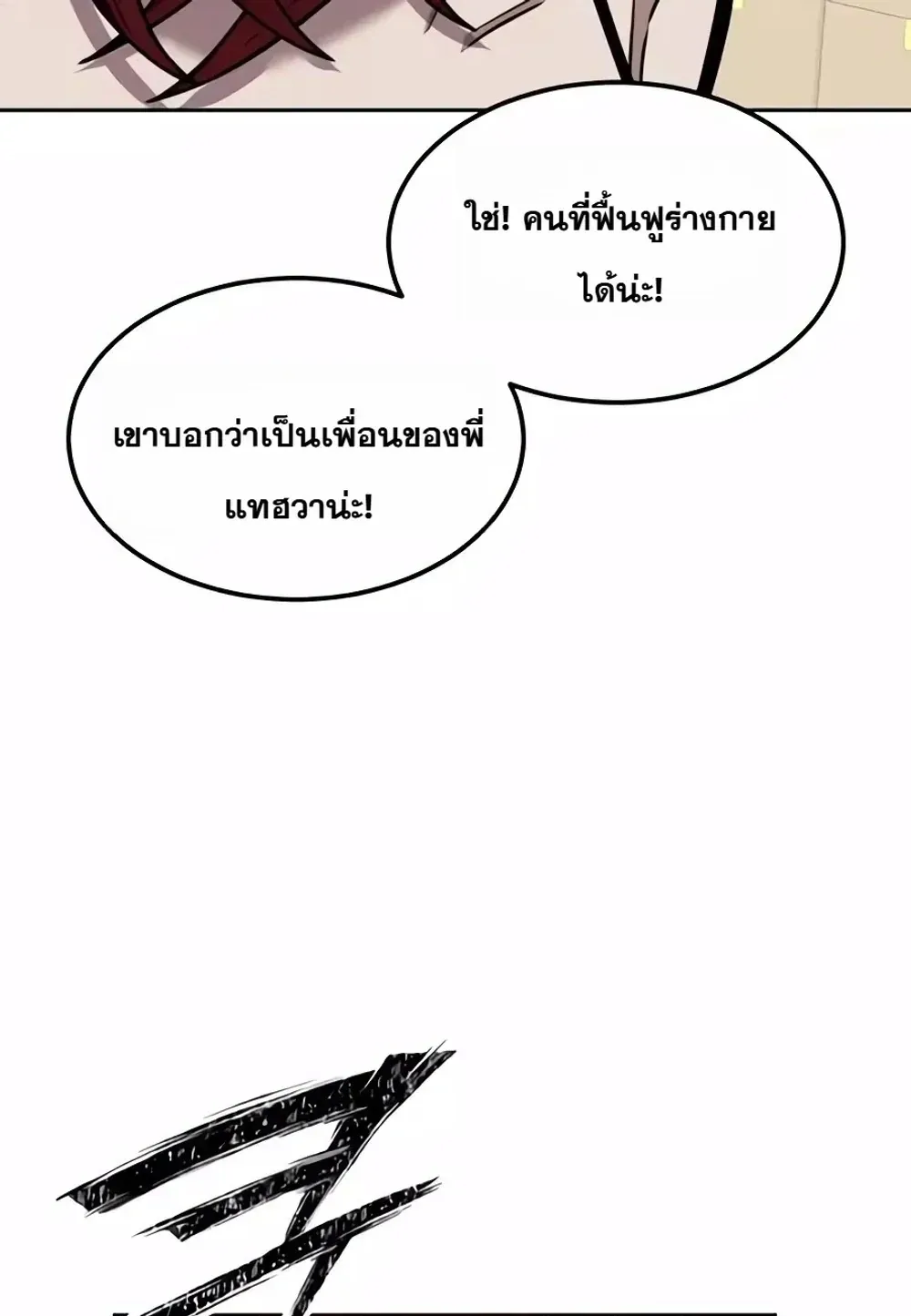 Resurrection Boy ตอนที่ 38 หน้า 53