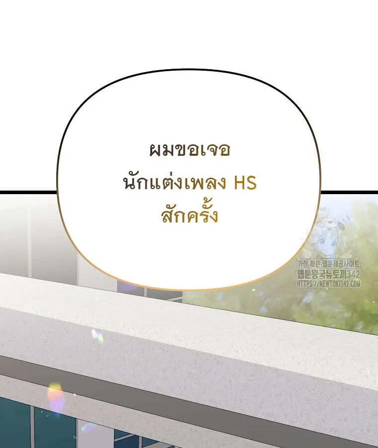 The Crazy Genius Composer Returns ตอนที่ 15 หน้า 73