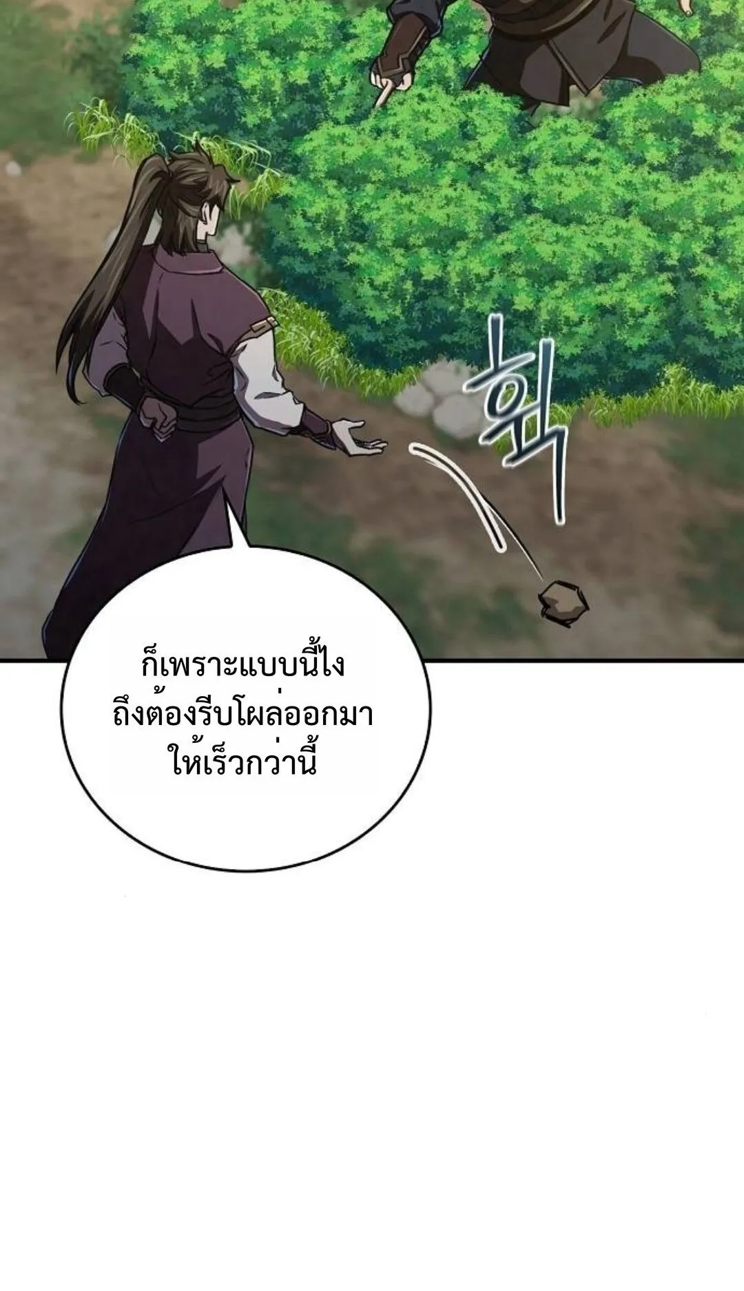 The Demonic Cult Instructor Returns ตอนที่ 17 หน้า 101