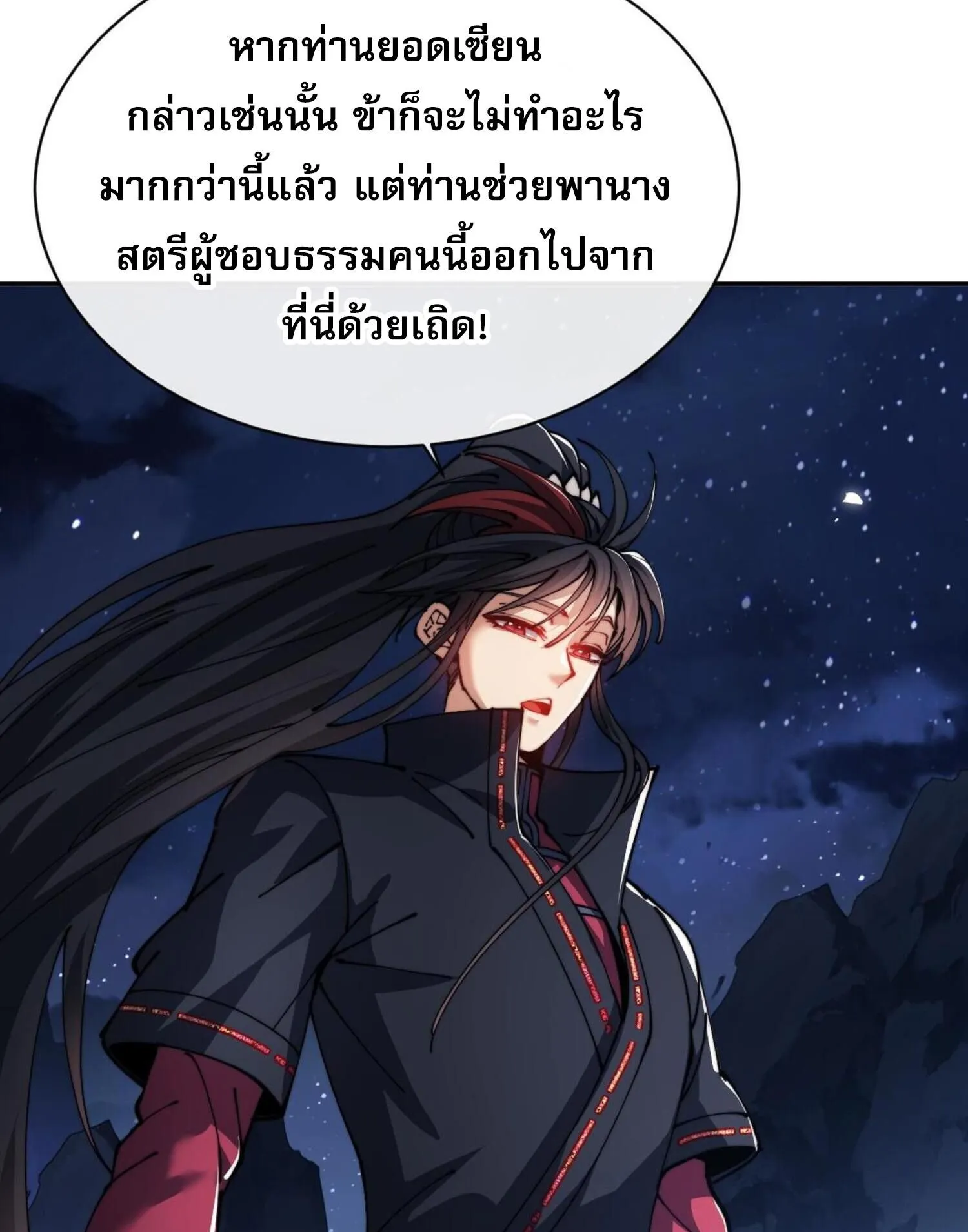 Devious Son of Heaven ตอนที่ 45 หน้า 86