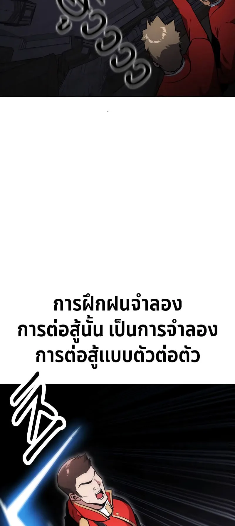 The Extra’s Academy Survival Guide ตอนที่ 4 หน้า 5