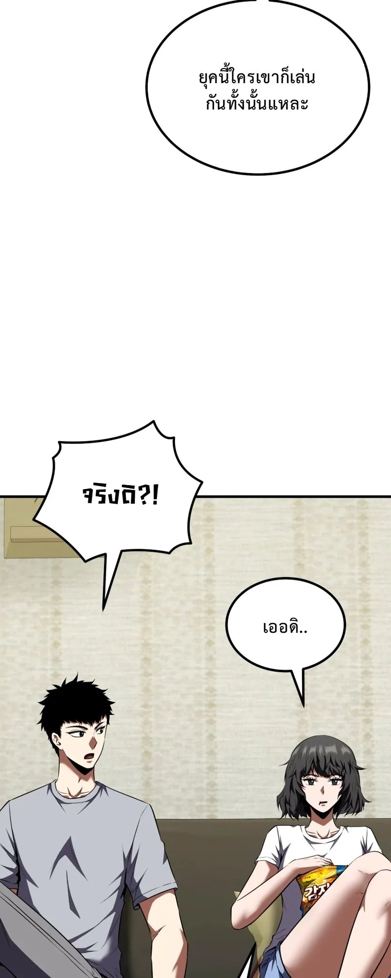 The Return of the Unrivaled Genius Ranker ตอนที่ 15 หน้า 11