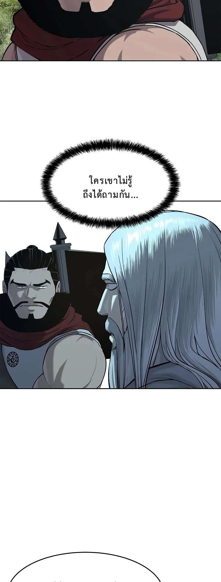 The Iron Emperor ตอนที่ 18 หน้า 7