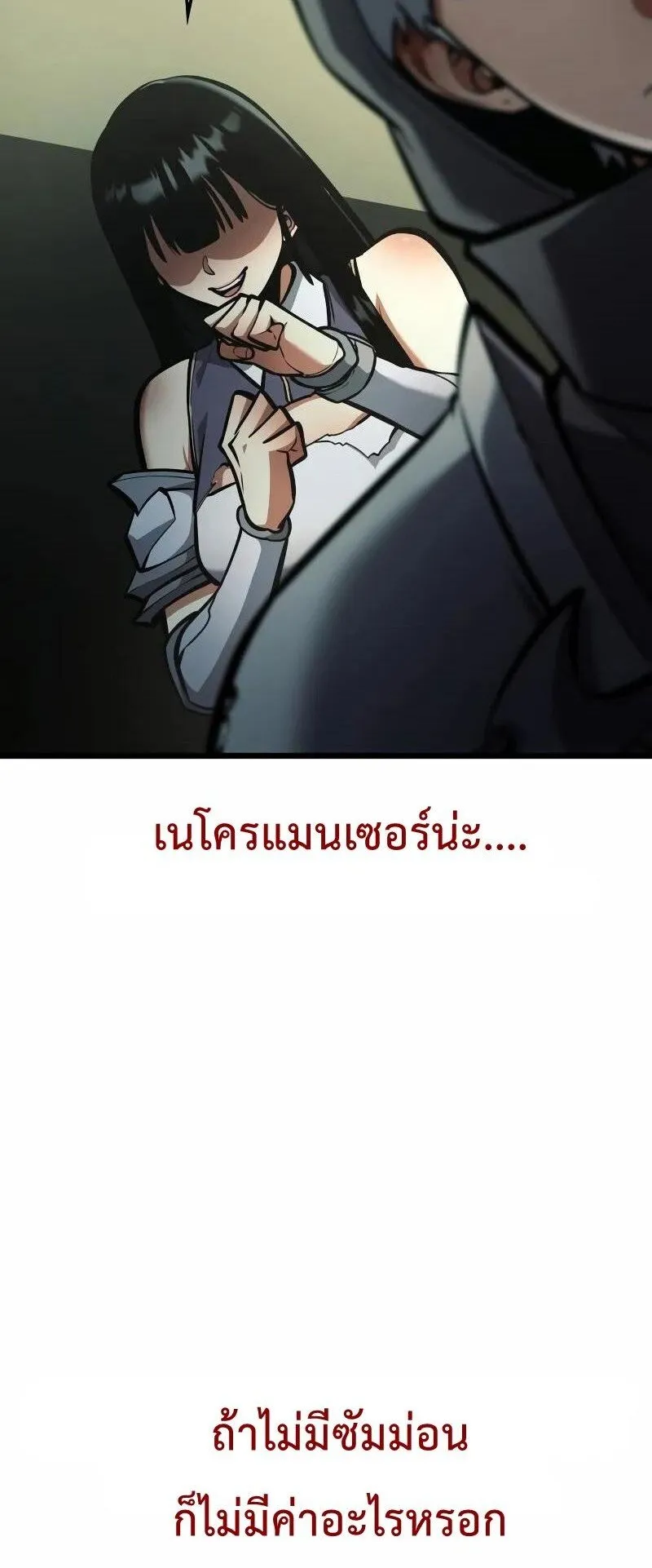 Emperor of Solo Play ตอนที่ 11 หน้า 80